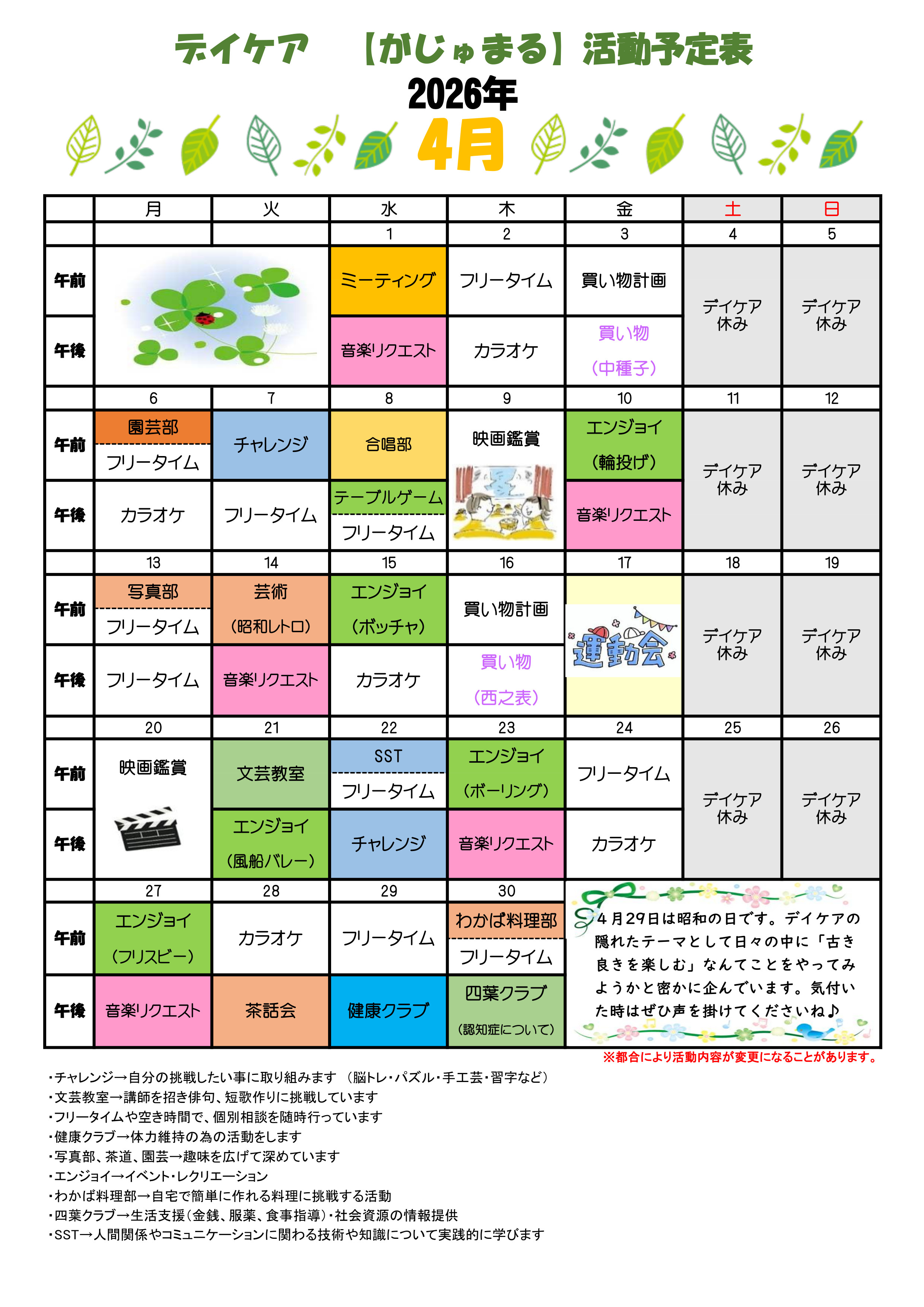 デイケアがじゅまる