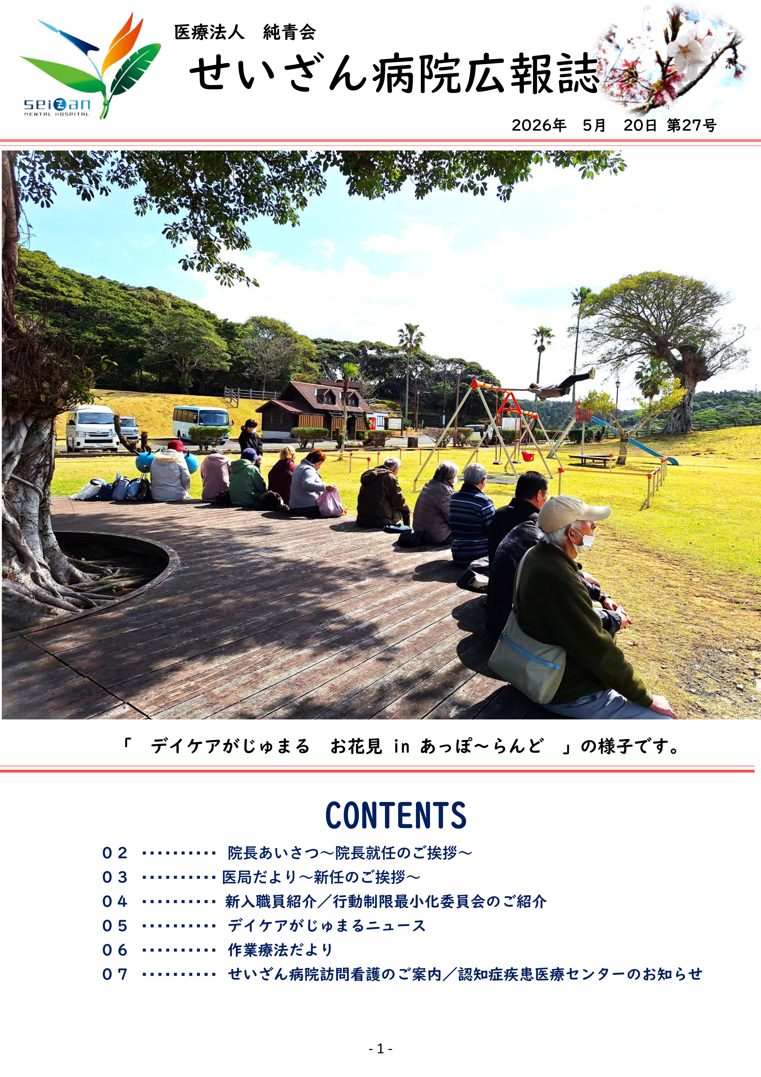 広報誌