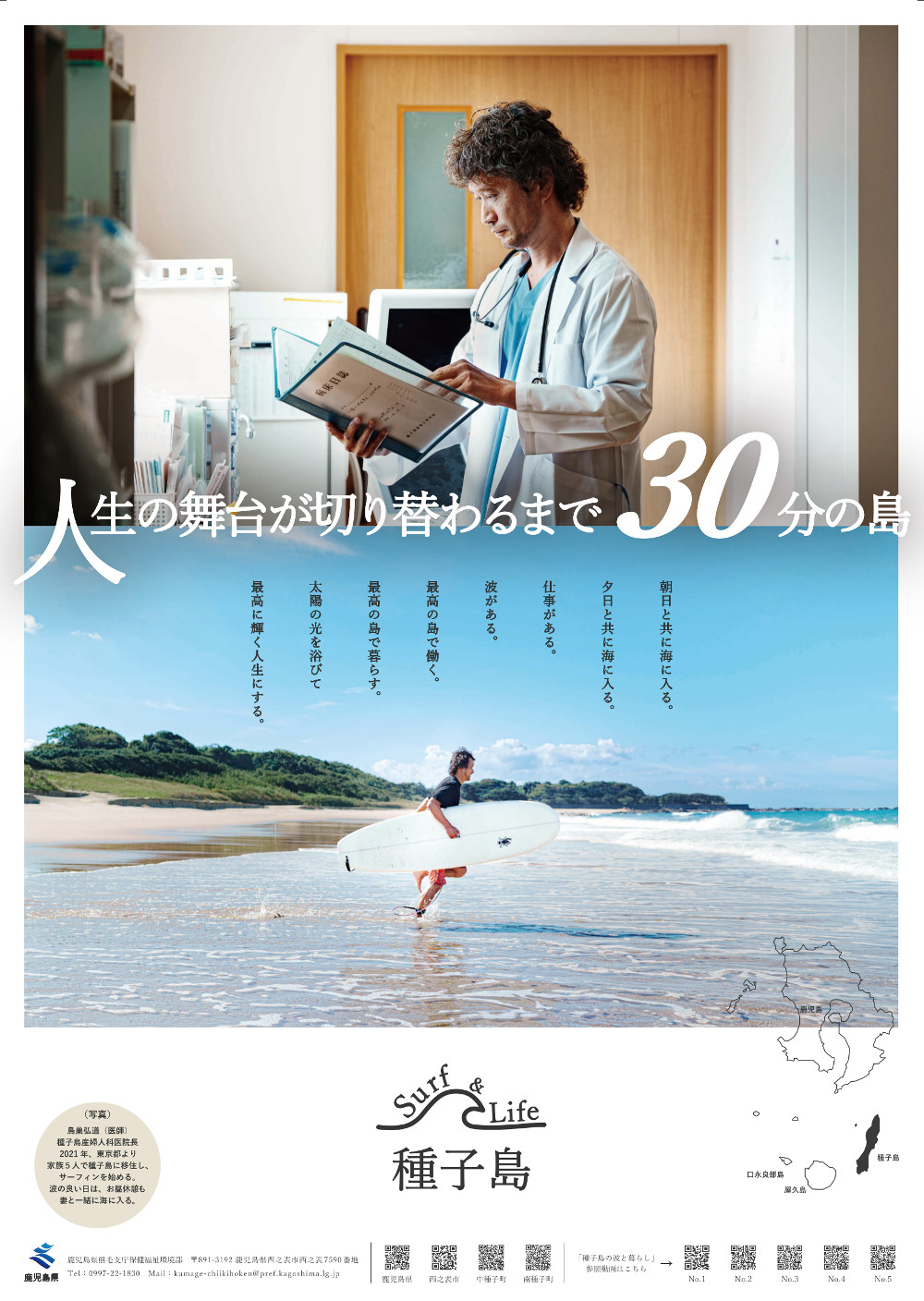 人生の舞台が切り替わるまで30分の島ポスター